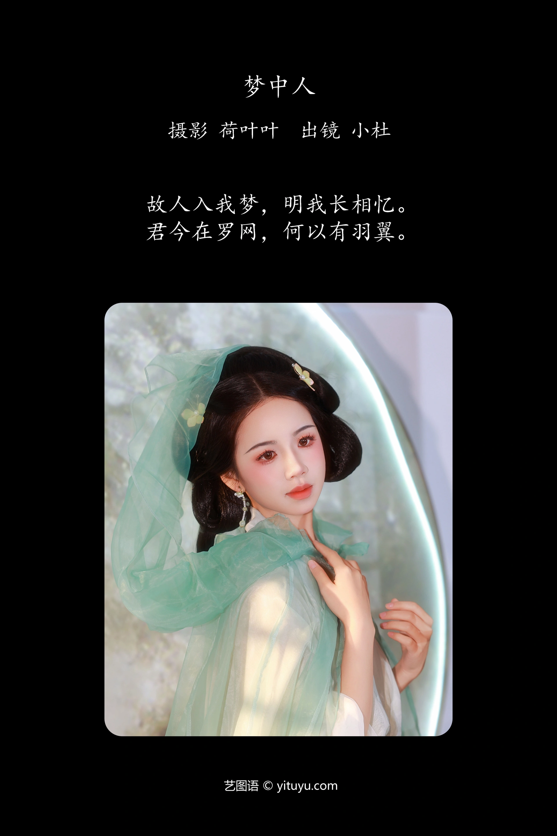 [YITUYU艺图语]2025.01.23 梦中人 小杜同学 1