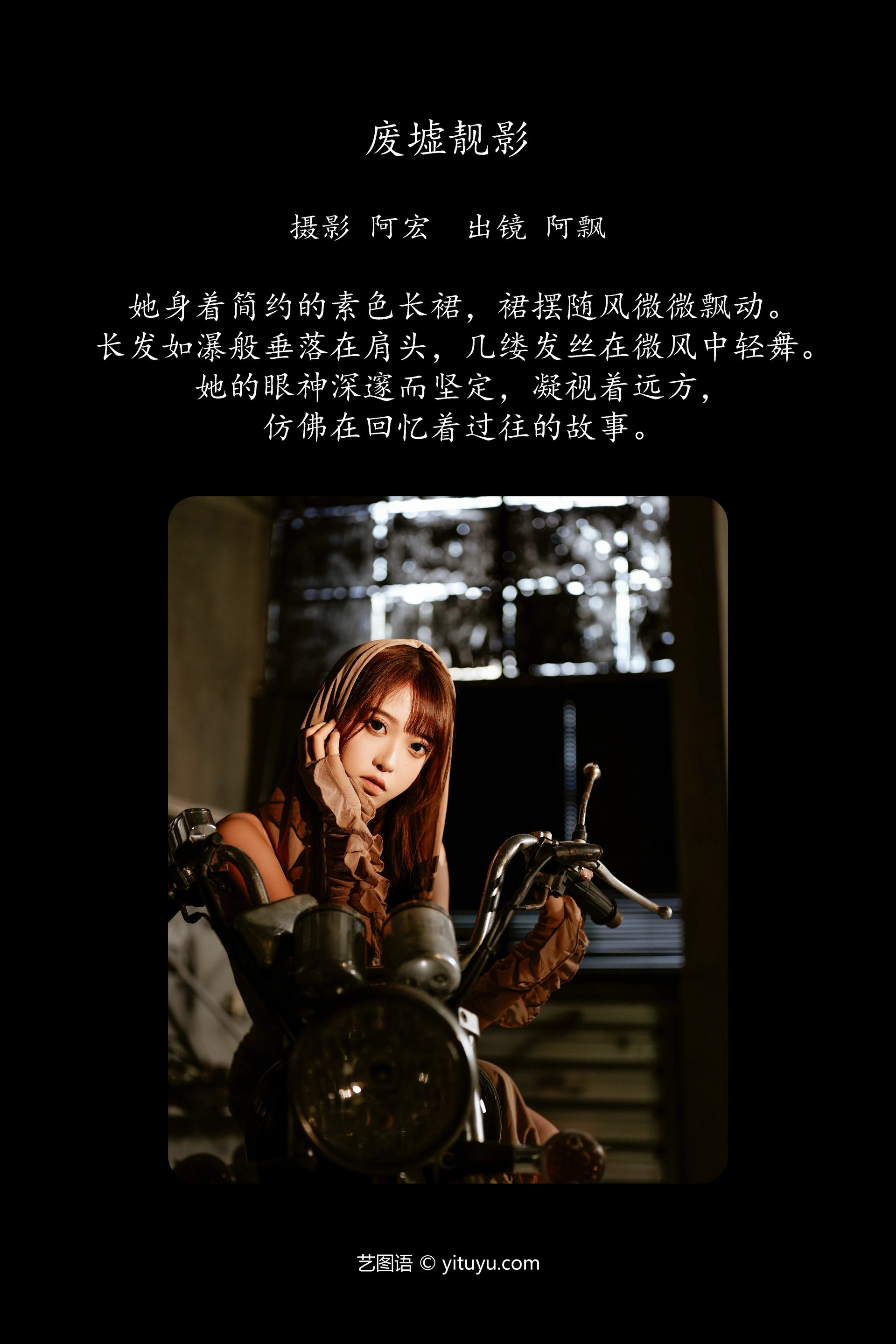[YITUYU艺图语]2025.01.24 废墟靓影 Yuri小阿飘 1