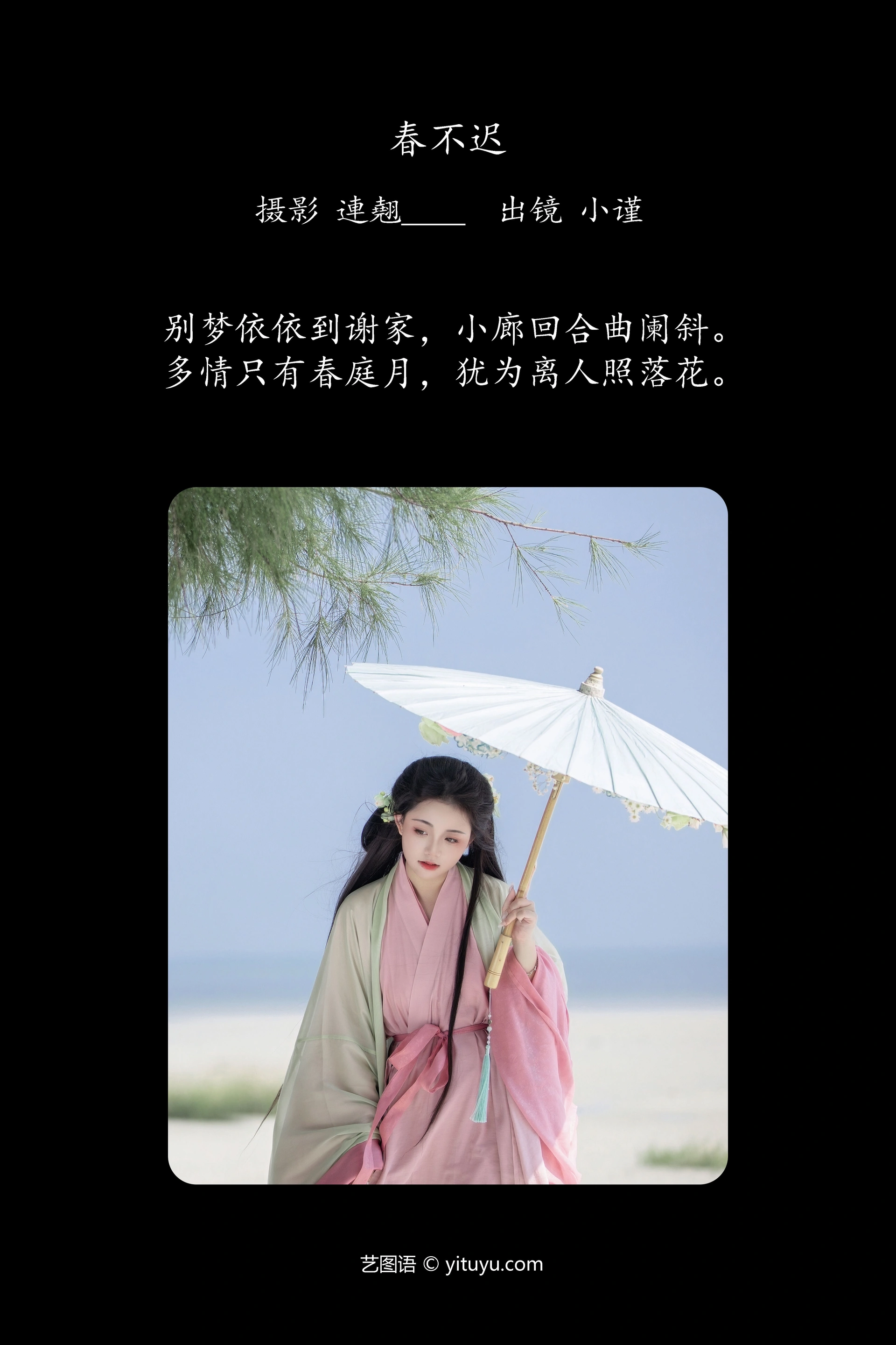 [YITUYU艺图语]2025.01.24 春不迟 谨陬捌 1