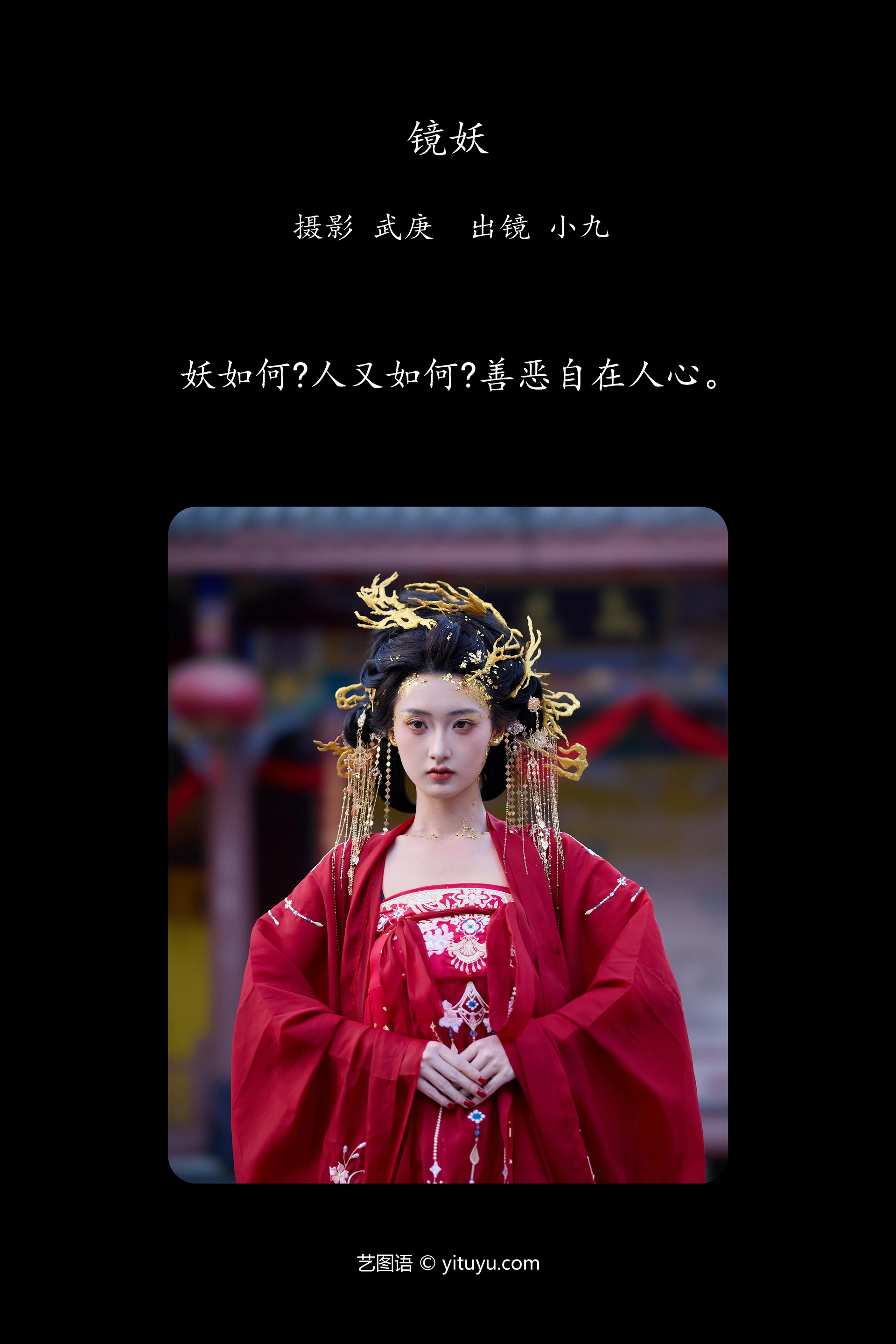 [YITUYU艺图语]2025.01.24 镜妖 陈年小九 1