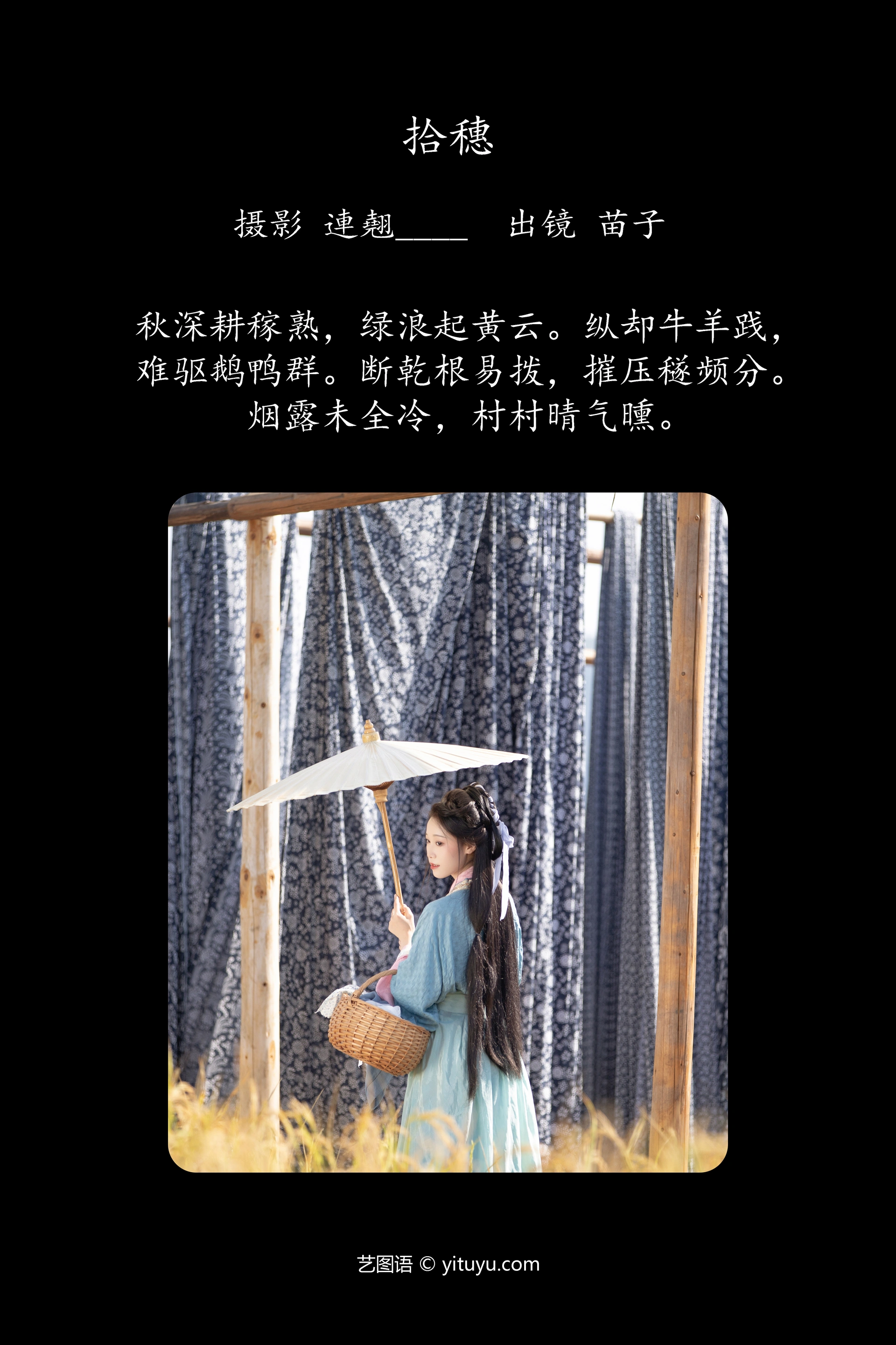 [YITUYU艺图语]2025.01.25 拾穗 苗子 1