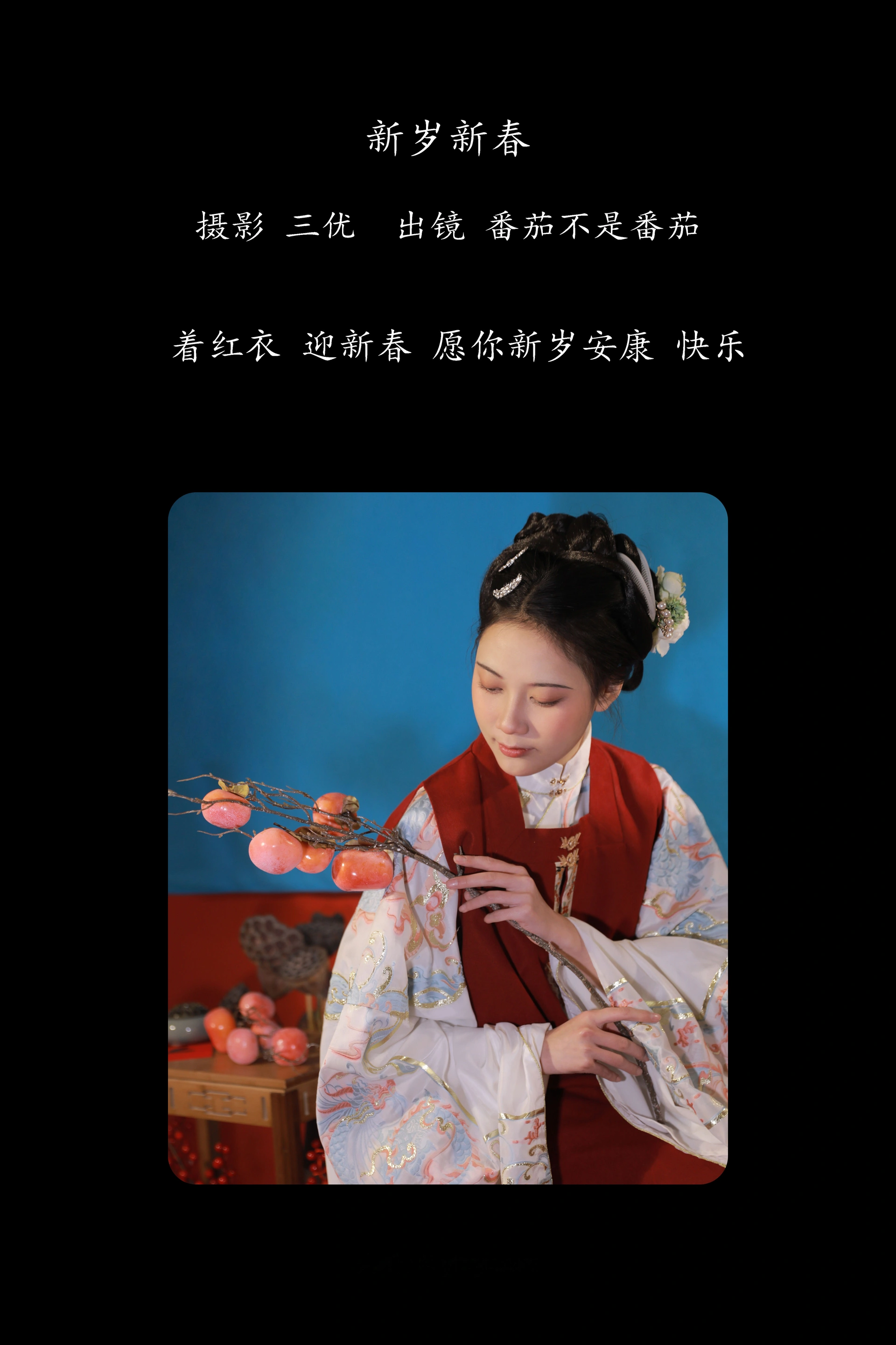 [YITUYU艺图语]2025.01.25 新岁新春 番茄不是番茄 1
