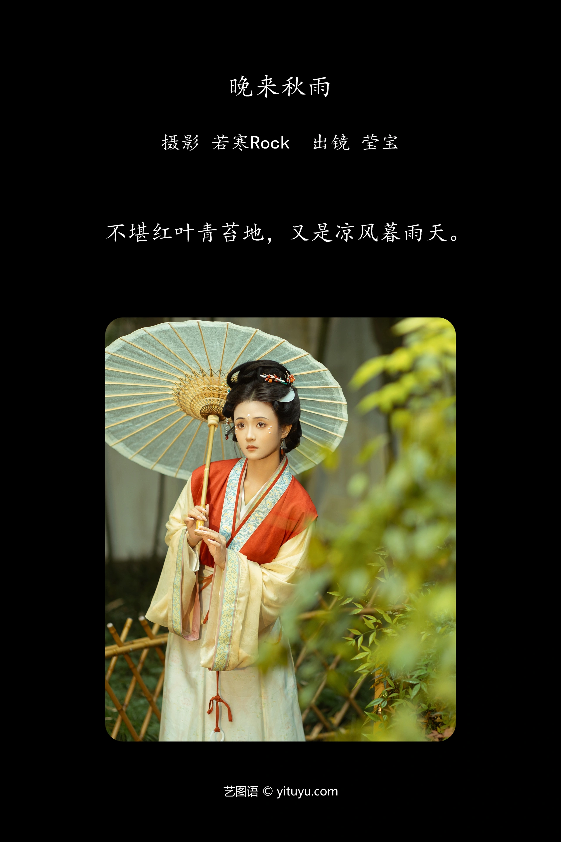 [YITUYU艺图语]2025.01.25 晚来秋雨 雪樱 1